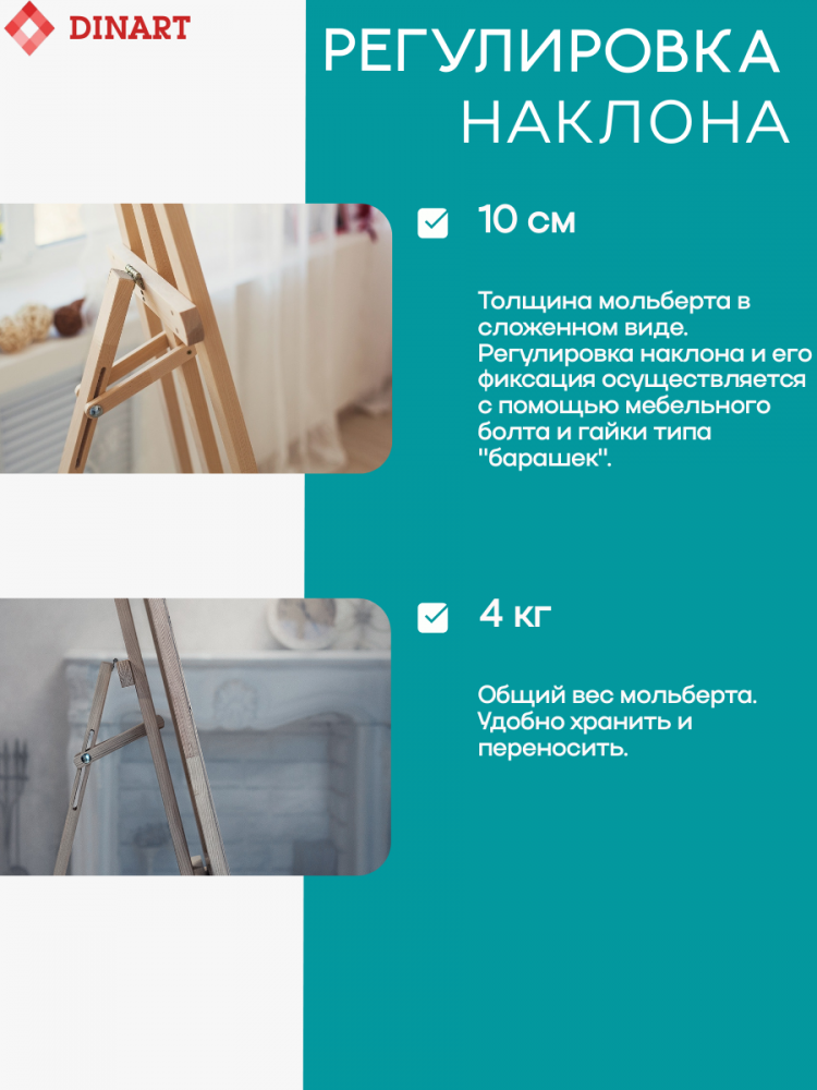 Мольберт для рисования (разборный!!) Лира 170 см оптом