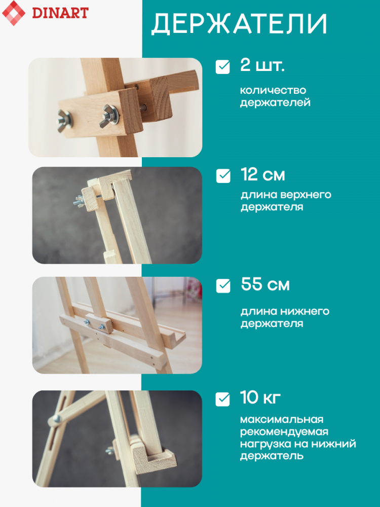 Мольберт для рисования (разборный!!) Лира 170 см оптом