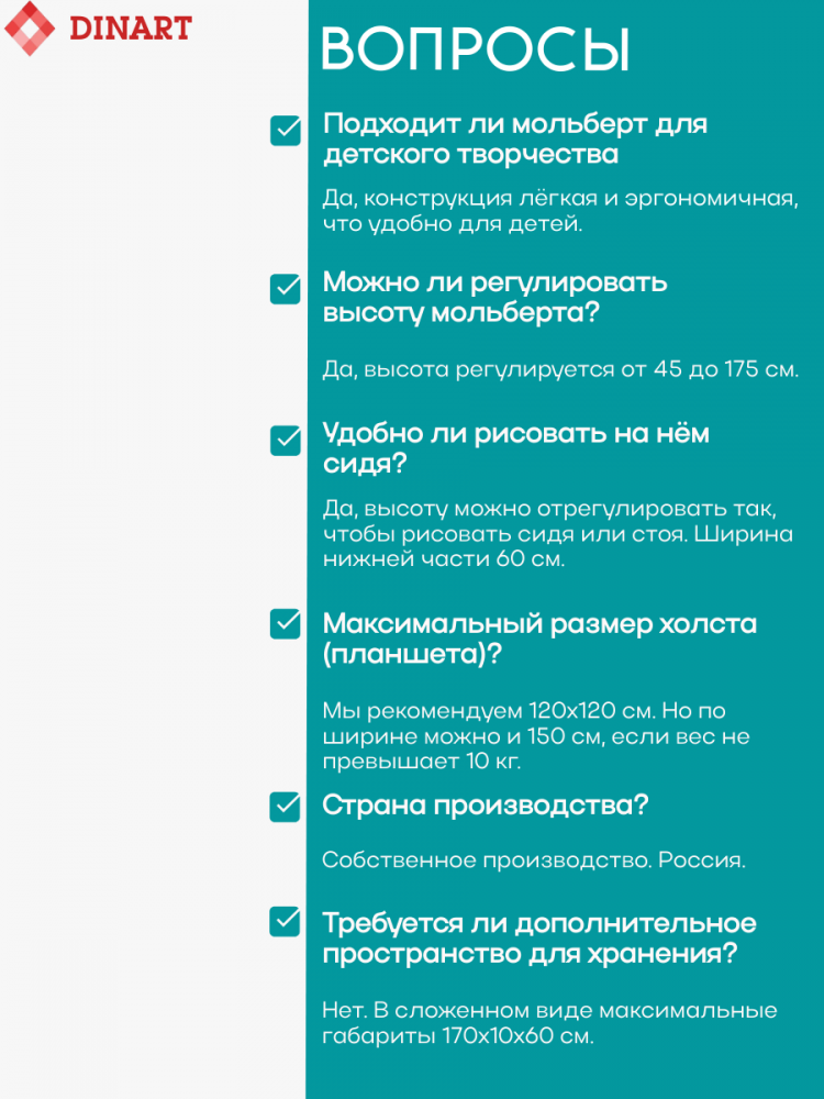 Мольберт для рисования (разборный!!) Лира 170 см оптом