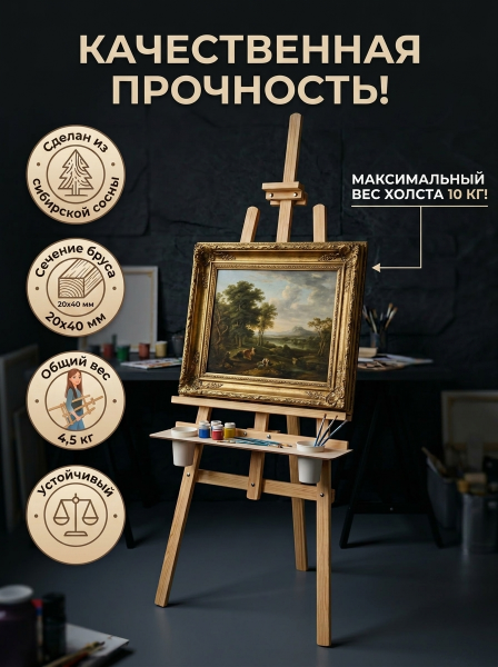 Мольберт для рисования напольный "Лира" разборный 175 см с полкой под стаканчики